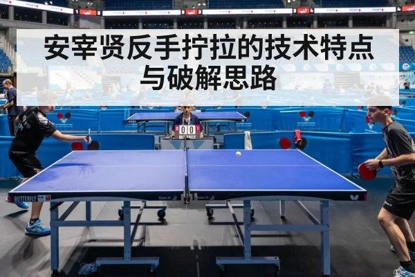 table tennis match strategy