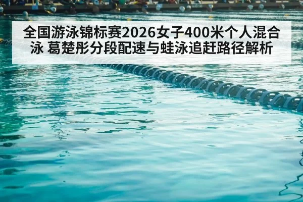 swimming competition pool lanes