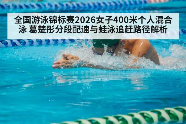 breaststroke swimmer racing