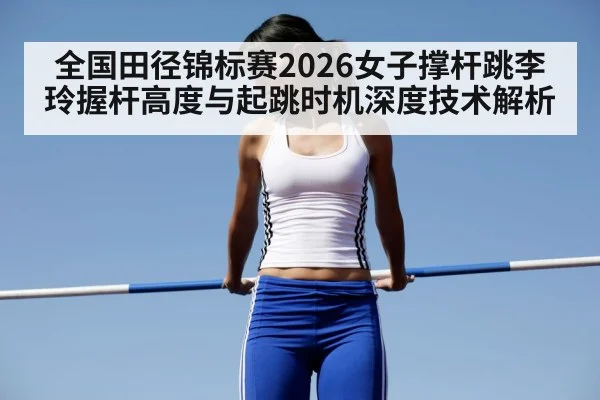 female pole vault athlete