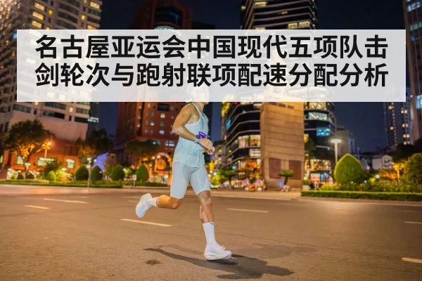 modern pentathlon running shooting