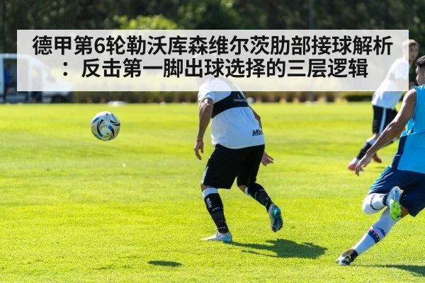 soccer midfielder receiving pass